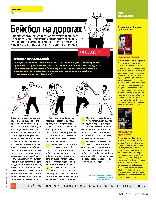 Mens Health Украина 2014 06, страница 23